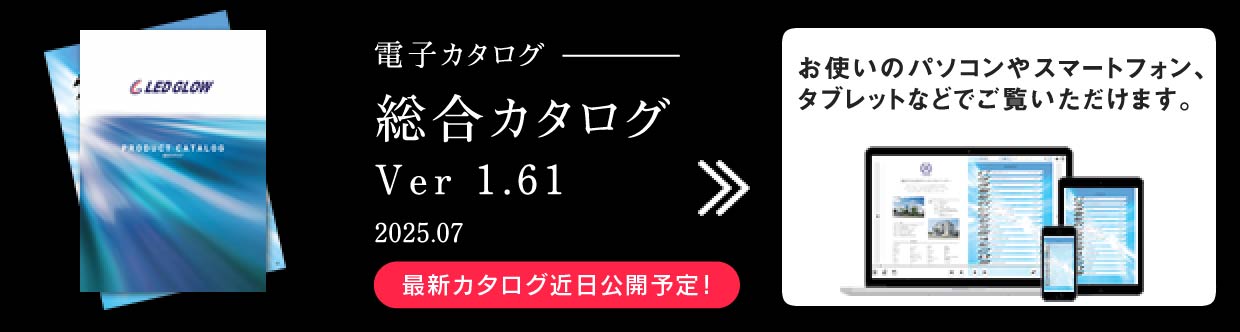 電子カタログ　総合カタログはこちらから